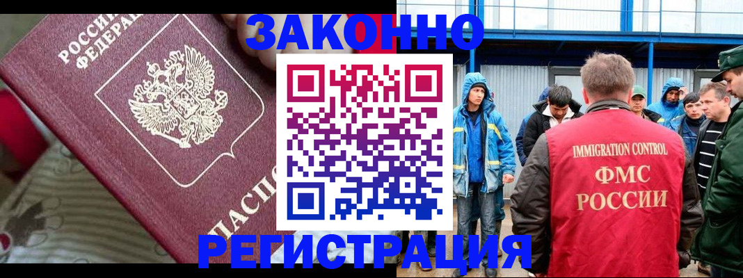 прописка законно в Видном