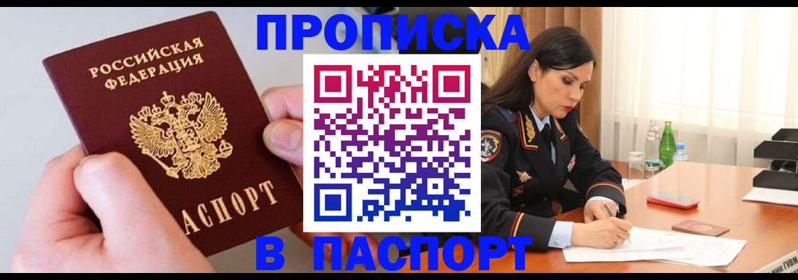 временная регистрация поиск в Видном