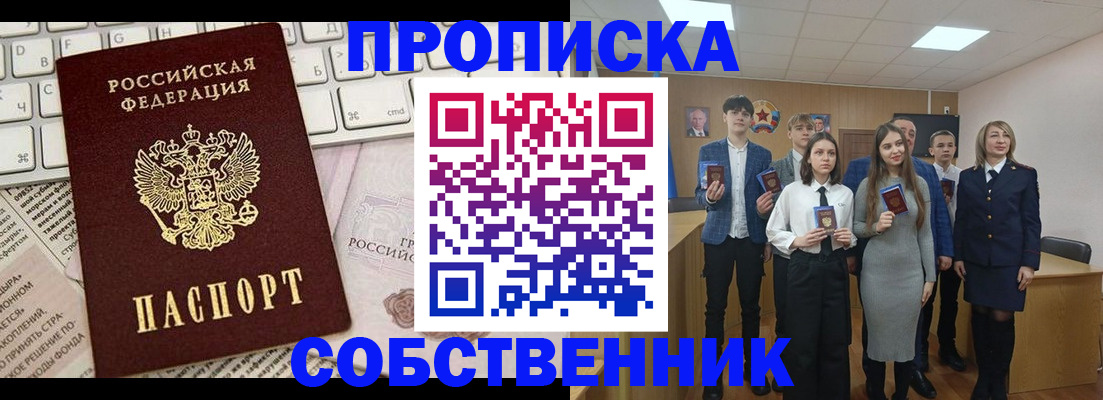 временная регистрация купить в Видном